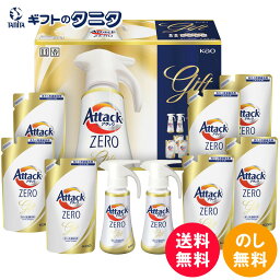 【数量限定】花王 アタックZEROワンハンドギフト K・AN-50 送料無料 洗濯 洗剤 液体 詰替 ギフト 彼岸 内祝 快気祝 御礼 御供 粗供養 香典返し 敬老の日 お中元 暑中お見舞い お歳暮 お年賀