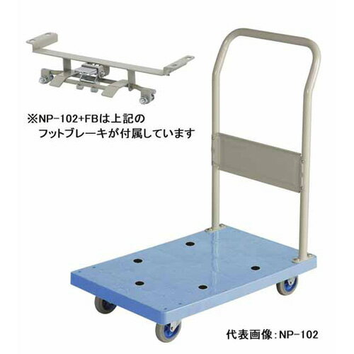 乐天商城 - 金沢車輌　小型樹脂台車(ハンドル固定式) フットブレーキ付　NP-102+FB