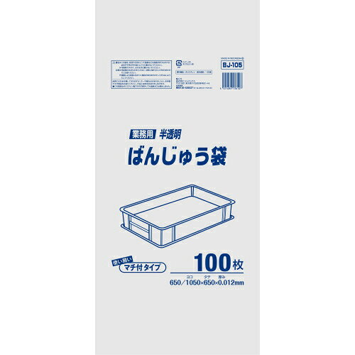 ●入り数：600枚/ケース（※100枚×6冊）●サイズ（厚み×幅（仕上幅+マチ）×高さ）：0.012×650/1050×650mm●色：半透明●材質：HDPEジャパックス・JAPACK’S