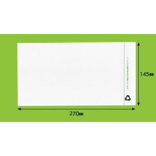 パピルスカンパニー　再生デリバリーパック　完全密封タイプ（長3封筒サイズ用）　PA-662　145mm×270mm［2000枚入]