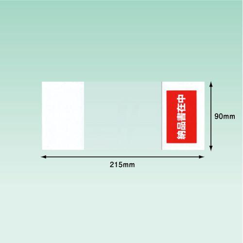 パピルスカンパニー　デリバリーパック　A5 3つ折サイズ用　PA-032T　90mm×215mm　[2000枚入]