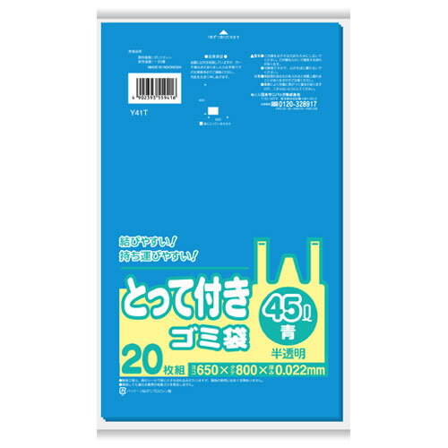 日本サニパック　とって付きレジ袋型ごみ袋　Y41T　45L　青［600枚入］