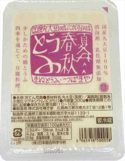 椿き家 充填豆腐・春夏秋冬 300g 椿き家 充填豆腐・春夏秋冬 300g