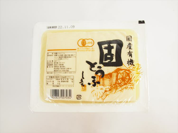 島田食品 国産有機大豆 固豆腐 330g