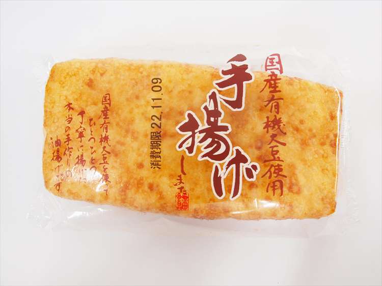 埼玉県の島田食品がつくる豆腐。国産有機大豆を使い、天然にがりだけで作っています。圧搾絞りの有機菜種油で手作業で一枚一枚手揚げしました。厚めで柔らかく豆のおいしさが味わえます。