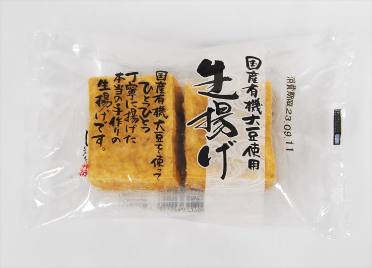 島田食品　国産有機大豆　生揚げ　2個