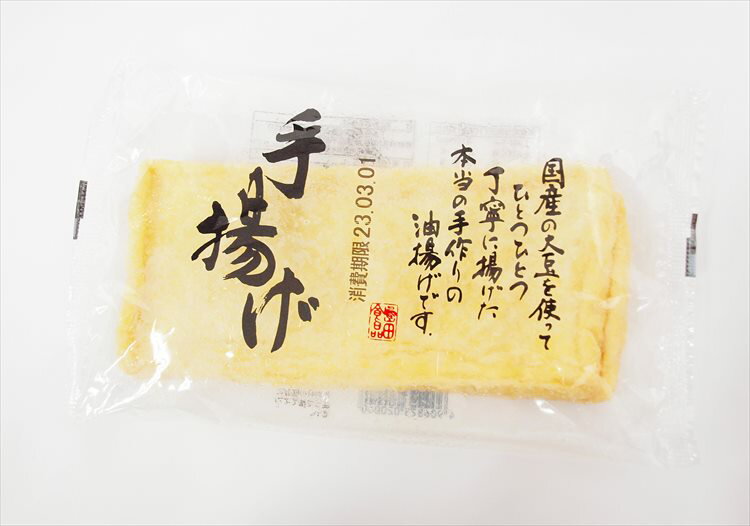 島田食品　国産大豆　手揚げ（薄揚げ）　2枚