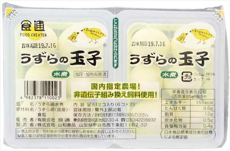 国産の安心なうずらの玉子を、水煮にした便利なパックです。冷やし中華やサラダのトッピングに、また八宝菜や煮ものの具として、そのまま使えます。冷蔵で約2ヶ月日持ちします。