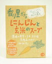 のらくら農場 香り豊かなにんじんと玄米のスープ　150g