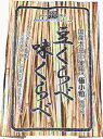 保谷納豆　極小粒納豆・豆くらべ味くらべ　80g