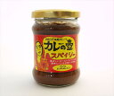 プレス・オールターナティブ カレーの壺(スパイシー・辛口) 220g（約22皿分）