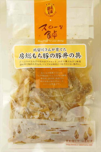 千葉産直サービス 房総もち豚・豚丼 1人前(160g) 千葉産直サービス 房総もち豚・豚丼 1人前(160g)