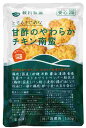 秋川牧園 とてもまじめな甘酢のやわらかチキン南蛮 150g