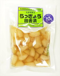 三里塚物産 無農薬らっきょう田舎漬　100g