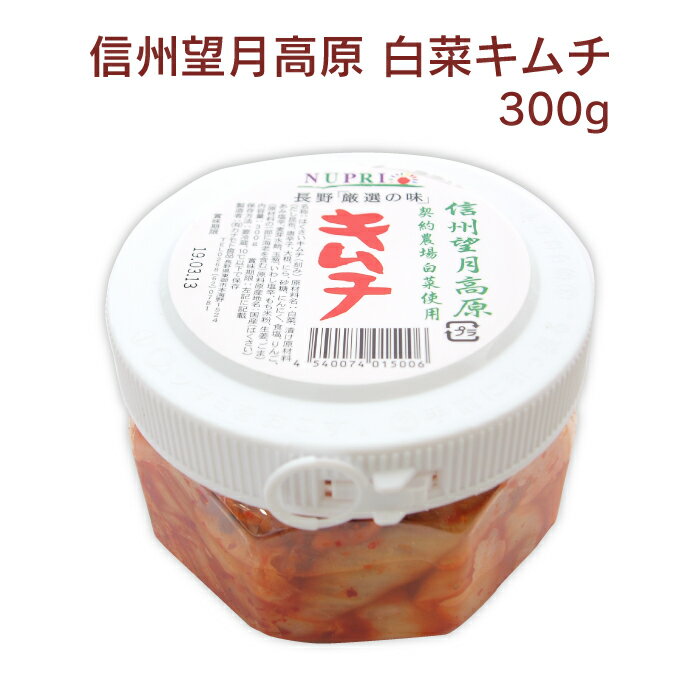 国産白菜をしっかり発酵させました。キムチの素で浅漬けしたものと違って、乳酸菌も豊富で、おいしさだけではなく健康にもよい、本物のキムチです。