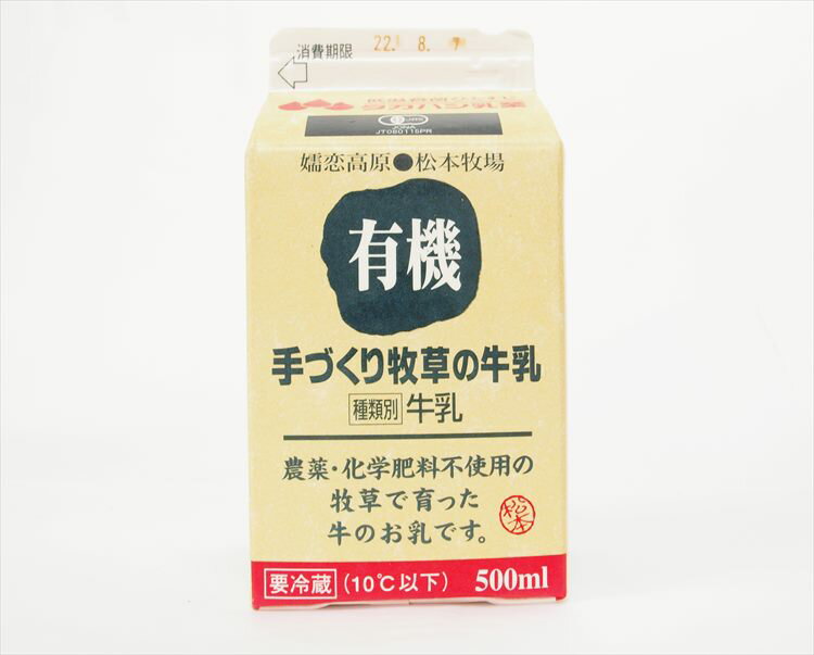 タカハシ乳業　有機手作り牧草の牛乳　500mlパック