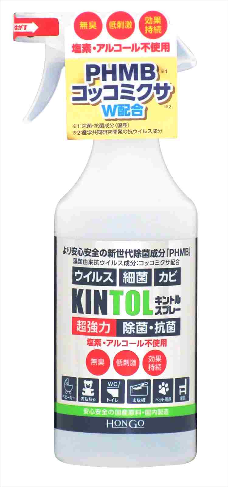 Hongo KINTOLキントルスプレー除菌・抗菌 480ml