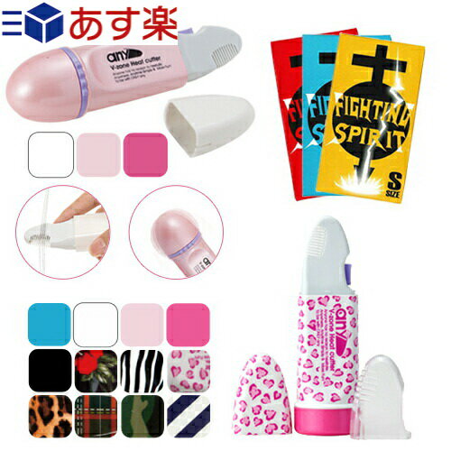 ◆『あす楽対象』『送料無料』『ビキニライン専用ヒートカッター』V-Zone Heat Cutter any(エニィ) (2Way・Stylish選択)+国内メーカーコンドームセット ※完全包装でお届け致します。【smtb-s】