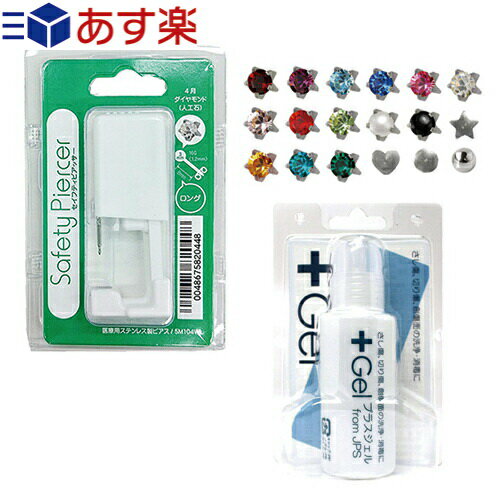 『あす楽対象』『ピアス穴あけ器』JPS セイフティ ピアッサー(Safety Piercer) シルバーカラー(医療用ステンレス) ロングタイプ (片耳用)+プラスジェル KS 20mlセット