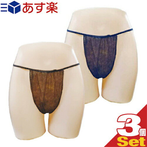 あす楽発送 ポスト投函! 送料無料 業務用 個包装 ペーパー Tバックショーツ paper T back shorts フリーサイズ x 3個 3枚 セット - エステ 脱毛などの施術時 介護等に便利な使い捨て紙パンツ …