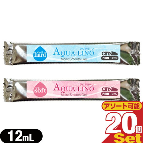 『ネコポス送料無料』『エステ・脱毛器専用ジェル』any(エニィ) AQUA LINO(アクアリーノ) モイスト スムース ジェル(Moist Smooth Gel) 12mL x 20包セット (ソフト・ハードから選択) - お試し用サイズ。エステ、フラッシュ脱毛、フォトフェイシャル等【smtb-s】