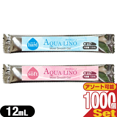 『エステ・脱毛器専用ジェル』any(エニィ) AQUA LINO(アクアリーノ) モイスト スムース ジェル(Moist Smooth Gel) 12mL x 1000包セット (ソフト・ハードから選択) - お試し用サイズ。エステ、フラッシュ脱毛、フォトフェイシャル等。