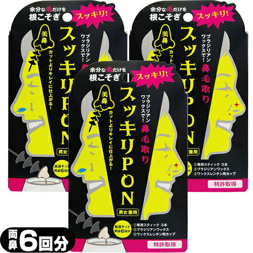 『ネコポス送料無料』『鼻毛取り』スッキリPON (PP) 両鼻6回(約2か月分) x 3個セット - 男女兼用。余分な毛だけを根こそぎスッキリ!【ネコポス】【smtb-s】 『ネコポス送料無料』『鼻毛取り』スッキリPON (PP) 両鼻6回(約2か月分) x 3個セット - 男女兼用。余分な毛だけを根こそぎスッキリ!【ネコポス】【smtb-s】