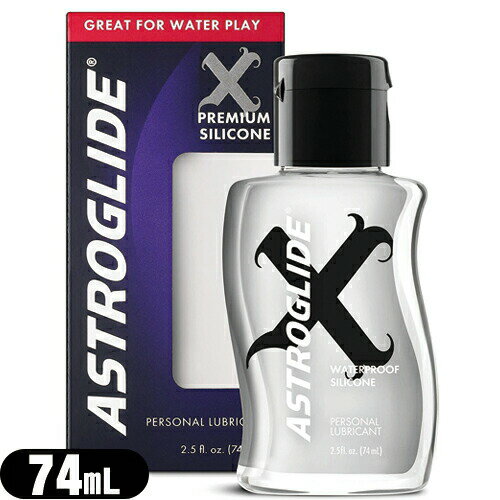 ◆『水溶性潤滑ゼリー』アストログライド エックス (ASTROGLIDE X PREMIUM SILICONE) 74mL(2.5オンス) ※完全包装でお届け致します。