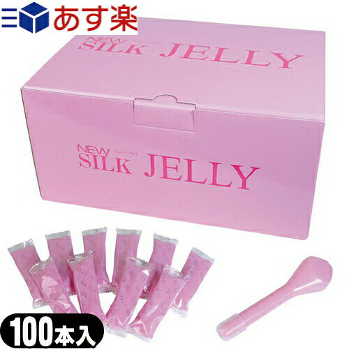 ◆『あす楽対象』『注入式潤滑剤』『業務用』オカモト ニューシルクゼリー (NEW SILK JELY) 100本入 ※完全包装でお届け致します。【smtb-s】