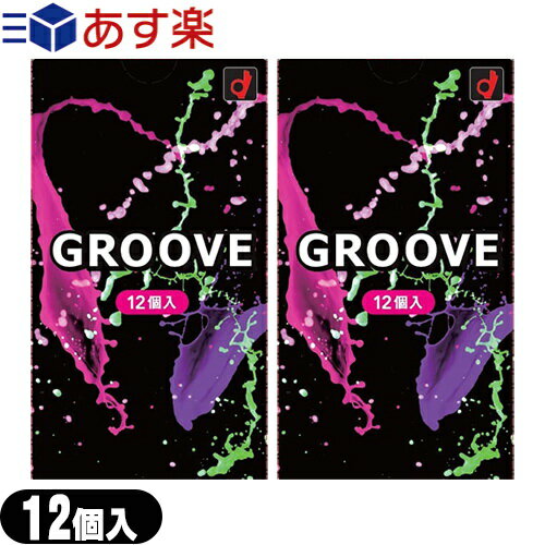 楽天TANNEMI 楽天市場店◆『あす楽発送 ポスト投函!』『送料無料』『男性向け避妊用コンドーム』オカモト GROOVE （グルーヴ） 12個入x2箱セット - 内側には密着ゼリー、外側には高潤滑ゼリー配合で新感覚グルーヴ体験 ※完全包装でお届け致します。【ネコポス】【smtb-s】