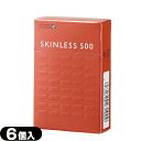 ◆『男性向け避妊用コンドーム』オカモト スキンレス500(SKINLESS)6個入り『うすさ、新鮮・ニュースキンレス』携帯に便利な6個入りのスキンレス500 ※完全包装でお届け致します。