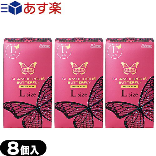 商品詳細 製品名 グラマラスバタフライ モイスト エル (GLAMOUROUS BUTTERFLY MOIST L SIZE) ( 避妊具 CONDOM スキン Lサイズ ラージサイズ 大きめ ビッグ グラバタ GB ) カラー ブラック 潤滑剤 潤滑ジェルたっぷりジェルトップ加工 素材 優れたフィット感のラテックス製 数量 8コ入/箱 商品説明 ゆったり大きめのLサイズ 優しいうるおいで包み込む うるおいゼリー付きで、はじめてでも安心。 ウルウルが長続きするので、うるおい不足に悩む方におすすめ。 ※注意事項 取扱説明書を必ず読んでからご使用ください。 ● コンドームの適正な使用は、避妊効果があり、エイズを含む他の多くの性感染症に感染する危険を減少しますが、100%の効果を保証するものではありません。 ● 包装に入れたまま冷暗所に保存してください。 ● 防虫剤等の揮発性物質と一緒に保管しないで下さい。 ● コンドームは一回限りの使用とする。 区分 医療機器 管理医療機器 医療機器認証番号 224AKBZX00084000 原産国 日本製 メーカー名 ジェクス株式会社(JEX) 広告文責 TANNEMI株式会社 03-6909-7200