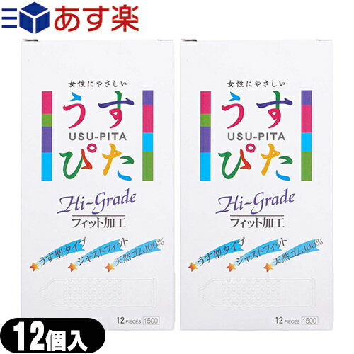 ◆『あす楽発送 ポスト投函!』『送料無料』『男性向け避妊用コンドーム』ジャパンメディカル うすぴた Hi-Grade 1500(12個入り) x2箱セット(うすぴた1500) - つぶつぶ 刺激 ドット イボ 特殊一段くびれ ※完全包装でお届け致します。【ネコポス】【smtb-s】