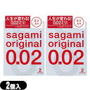 ◆『メール便(日本郵便) ポスト投函 送料無料』『避妊用コンドーム』相模ゴム工業 サガミオリジナル002 2個入りx2個セット(計4個) - うすさ0.02ミリの『2個入り』登場さらに『うすく』『やわらかく』改善。 ※完全包装でお届け致します。【smtb-s】