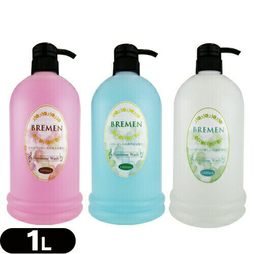 ◆『デリケートゾーン専用ソープ』ブレーメン(BREMEN) フェミニンウォッシュ(Feminine Wash) 1000ml+お試し1個プレゼント中 - 弱酸性、アミノ酸・乳酸配合のデリケートゾーン専用ソープで、気になるところキチンとキレイ。 ※完全包装でお届け致します。