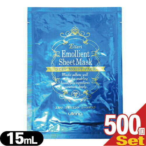 『業務用美容マスク』ウテナ エルリ エモリエント シートマスク(Elleri Emollient Sheet Mask) 15mL x500枚(お徳用セット)【smtb-s】