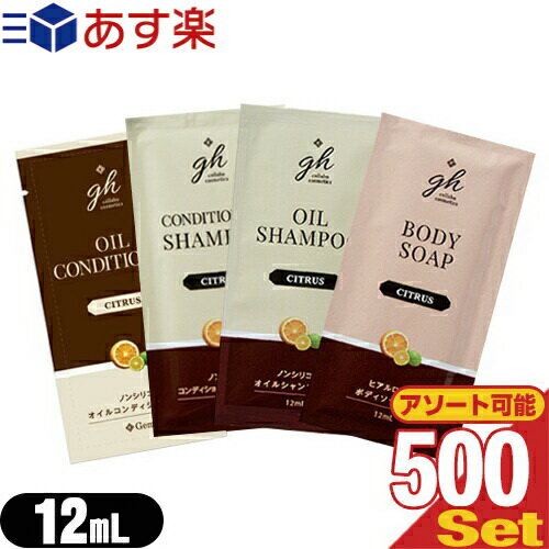 ｢あす楽発送 ポスト投函!｣｢送料無料｣｢アメニティ｣ゼミドxハーバルエクストラ(GemiD HERBAL EXTRA) ヘアケア&ボディケアソープ 12mLx50個セット (シャンプー・コンディショナー・ボディソープ・コンディショニングシャンプーから選択)【ネコポス】【smtb-s】