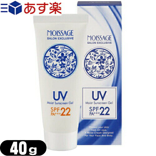 ؤȯ ݥȡ!١̵١صMOISSAGE (⥤) ⥤UV (Moist Sunscreen Gel) 40g (SPF22 PA++) ڥͥݥۡsmtb-s