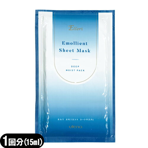 『業務用美容マスク』ウテナ エルリ エモリエント シートマスク(Elleri Emollient Sheet Mask) 15mL - 美容液がたっぷりしみ込んだ顔用フェイスマスク。