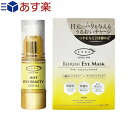 『あす楽発送 ポスト投函!』『送料無料』『アイズ(EYEZ)』ホットアイビューティーセラム(HOT EYE BEAUTY SERUM) 18mL + アイズ リフレッシュ アイマスク 8mLセット - 目元用温感導入美容液。デリケートな目元に優しい処方。【ネコポス】【smtb-s】