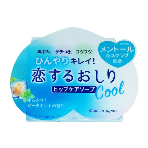 ◆『ネコポス送料無料』『女の子のための石けん』ペリカン石鹸 恋するおしり ヒップケアソープ(HIP CARE SOAP)ひんやりクール(Cool) 80gx4個セット - すっきり!ピーチミントの香り ※完全包装でお届け致します。【ネコポス】【smtb-s】