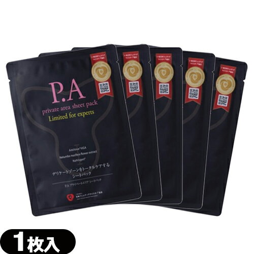◆『メール便(日本郵便) ポスト投函 送料無料』『VIO専用シートパック』ピエラス(PIERAS) P.A プライベートエリア シートパック 黒(private area sheet pack Limited for experts) 10mL(1枚入) x 5袋セット ※完全包装でお届け致します。【smtb-s】