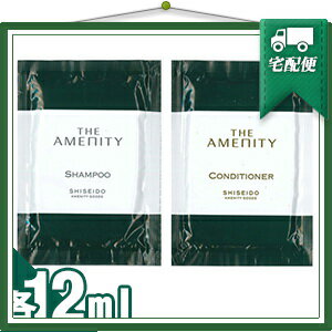 『アメニティ』資生堂(SHISEIDO) THE AMENITY(ジアメニティ) パウチタイプ 各12ml (シャンプー・コンディショナーより選択)