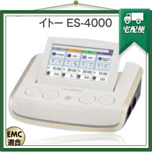 ｢低周波治療器｣伊藤超短波 イトー ES-4000 【smtb-s】