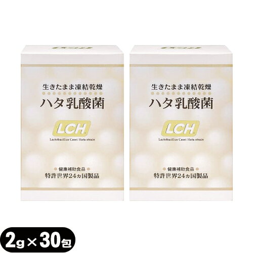 『乳酸菌サプリメント』LCH ハタ乳酸菌 2gx30包入x2個セット(計60包) 【smtb-s】 『乳酸菌サプリメント』LCH ハタ乳酸菌 2gx30包入x2個セット(計60包) 【smtb-s】