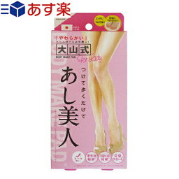 『あす楽対象』『健康足指パッド』大山式 ボディメイクパッド for レディ(Body Make Pad for LADY) あし美人