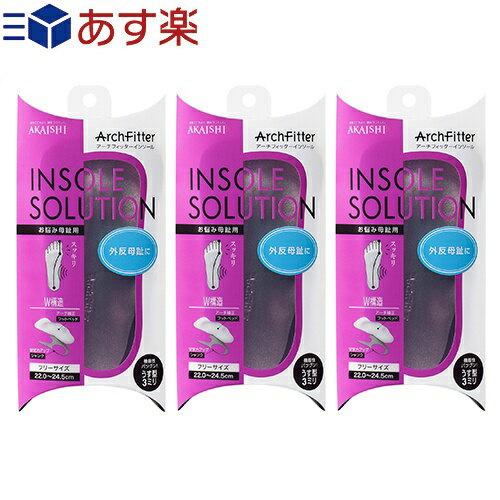 商品詳細 商品名 アーチフィッターインソール(ArchFitter INSOLE SOLUTION) お悩み母趾用 サイズ フリーサイズ(22.0〜24.5cm) 材質 合成皮革、EVA、ウレタン 形状 ハーフインソール 内容量 2枚(左右) フットベッドの特長 アーチ補正力/ふつう フットベッドの硬さ/ふつう 形状/ハーフインソール 使用可能な履物 ブーツ(ヒール7cm以内)、パンプス(ヒール7cm以内)、カジュアルシューズ ※ご使用の靴の形状によっては取り付けできないことがございます。 商品説明 外反母趾をサポートします。 母趾外転筋(母趾を外側に開く筋肉)をサポートする形状により、曲がった母趾をまっすぐに誘導します。 ※本品は治療用具ではございません。 ※初めて使用される場合、違和感や軽い痛みを感じる場合がありますので、様子を見ながら短時間からご使用下さい。 区分 雑貨 製造国 日本 発売元 株式会社AKAISHI 広告文責 TANNEMI株式会社 03-6909-7200 商品詳細 商品名 アーチフィッターインソール(ArchFitter INSOLE SOLUTION) 超うす型 サイズ フリーサイズ(22.0〜24.5cm) 材質 合成皮革、ラテックス 形状 ハーフインソール 内容量 2枚(左右) フットベッドの特長 アーチ補正力/ふつう フットベッドの硬さ/ソフト 形状/ハーフインソール 使用可能な履物 ブーツ(ヒール7cm以内)、パンプス(ヒール7cm以内)、カジュアルシューズ、スニーカー(インソールが取り外せないタイプに限る) ※ご使用の靴の形状によっては取り付けできないことがございます。 商品説明 装着しても靴がきつくならない薄型インソール 姿勢の安定と、最小限の厚さによる圧迫の軽減、前すべり防止を実現した薄型インソールです。 ● エアー構造のアーチクッション エアー構造のアーチクッションにより、荷重を加えるとクッションがたわむため、足の圧迫を軽減します。 ※本品は治療用具ではございません。 ※初めて使用される場合、違和感や軽い痛みを感じる場合がありますので、様子を見ながら短時間からご使用下さい。 区分 雑貨 原産国 中国製 発売元 株式会社AKAISHI 広告文責 TANNEMI株式会社 03-6909-7200