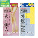 『健康足指パッド』大山式 ボディメイクパッド for レディ(Body Make Pad for LADY) あし美人+大山式Dr.(大山式ドクター) 『プラス選べるおまけ付き』