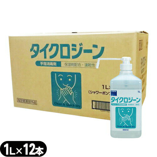 商品詳細 製品名 タイクロジーン 区分 医薬部外品 内容量 (約)1000mL 成分 塩化ベンザルコニウム0.05w/v%および添加物としてエタノール、ポリオキシエチレンラノリン、他2成分含有 効能・効果 手指・皮ふの洗浄・消毒 原産国 日本 メーカー 太平化学産業株式会社 商品説明 擦り込み式の速乾性アルコール手指消毒剤です。 3種の保湿剤配合により、繰り返して使用しても手指にうるおいを残し、手荒れを起こしにくくします。 広告文責：TANNEMI株式会社TEL:03-6909-7200