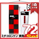 ◆『あす楽対象』『訳あり、数量限定!』『ヒアルロン酸・ビタミンC配合』不二ラテックス ミチコロンドン潤滑ゼリー(60g)馬x72個セット『L0082』 ※完全包装でお届け致します。【smtb-s】